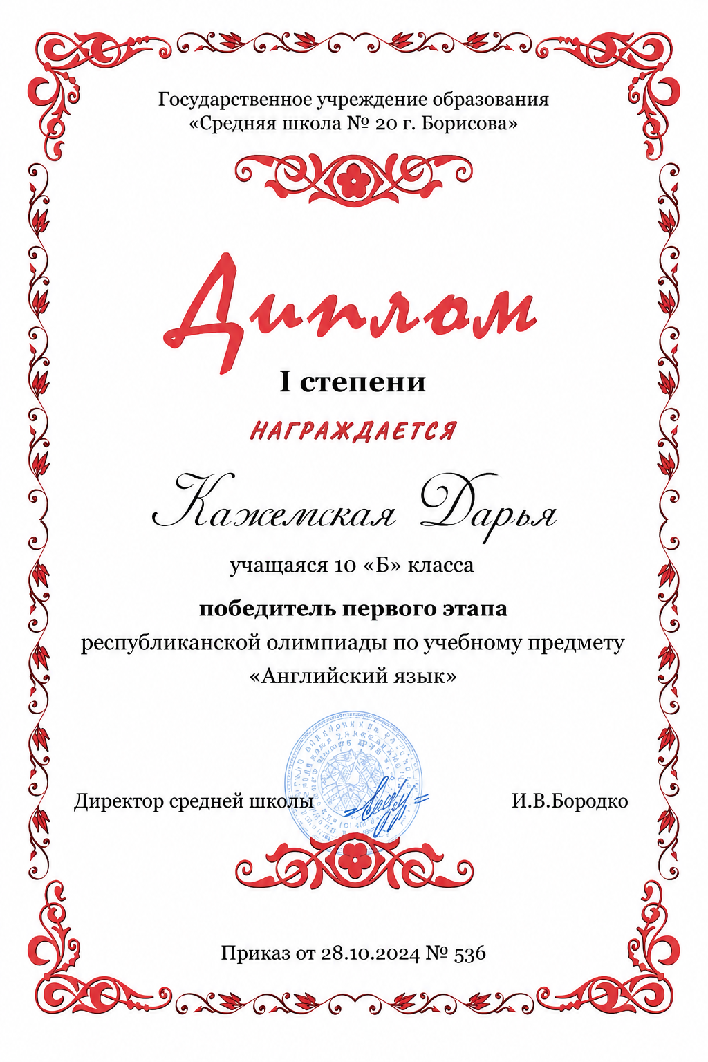 Республиканская олимпиада по учебному предмету «Английский язык» - Кажемская Дарья