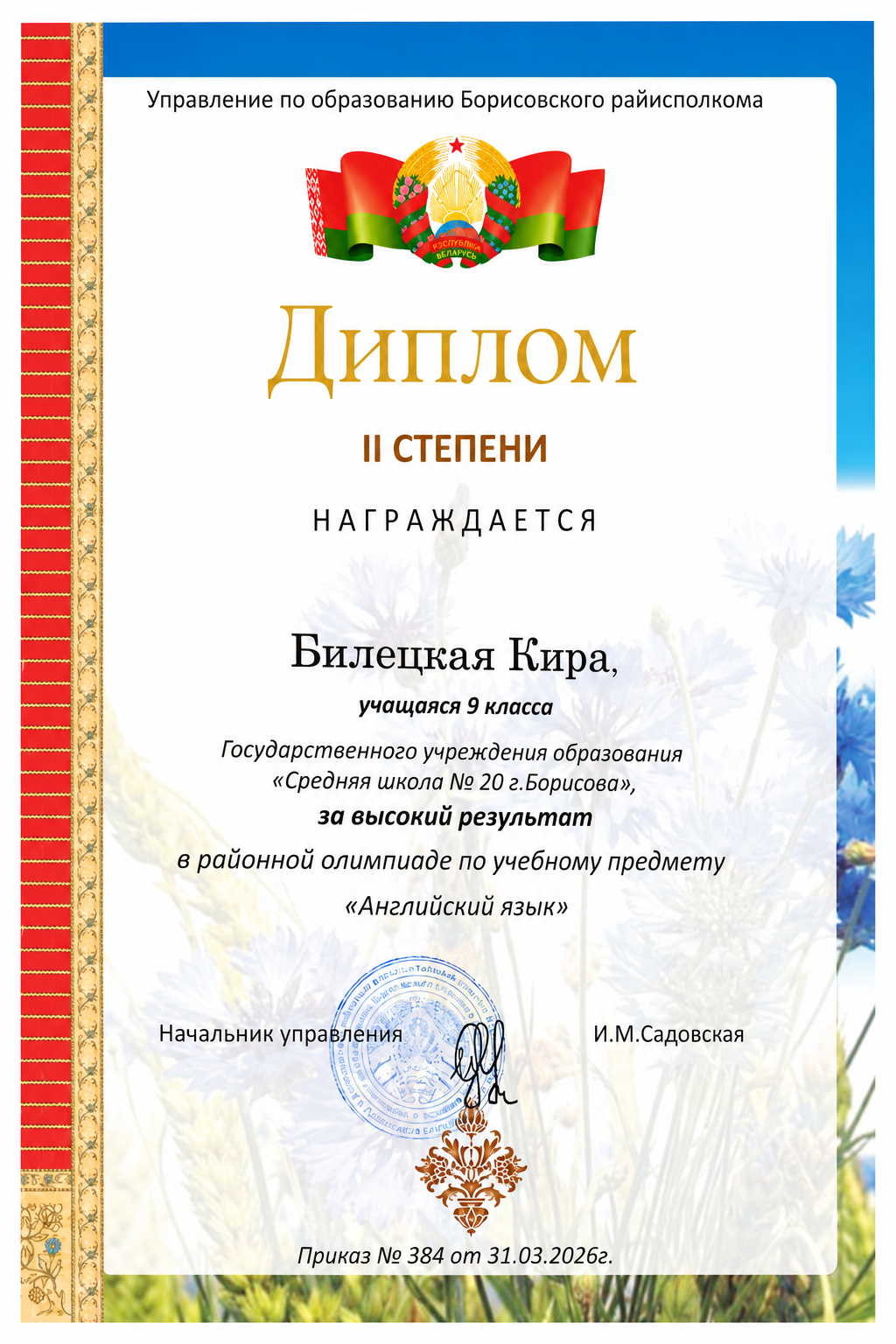 Районная олимпиада по учебному предмету «Английский язык» - Кира Билецкая