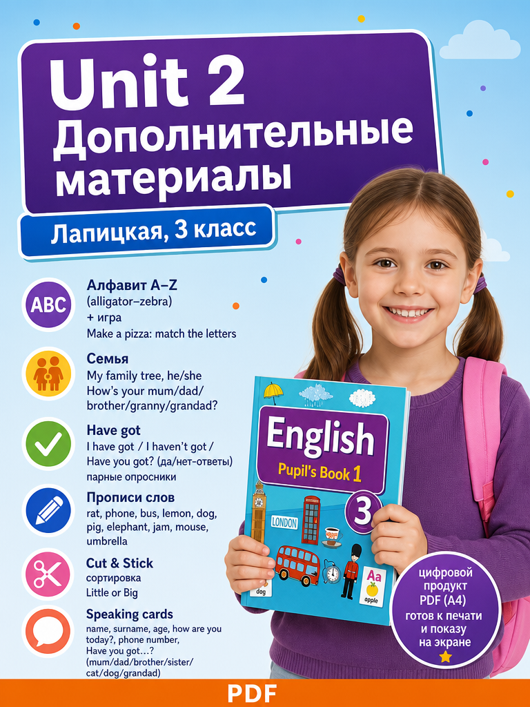 Дополнительные материалы для 3 класса. Unit 2