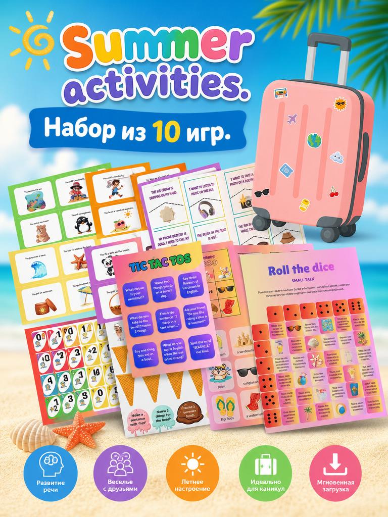 Набор игр. Summer Time. 10 игр