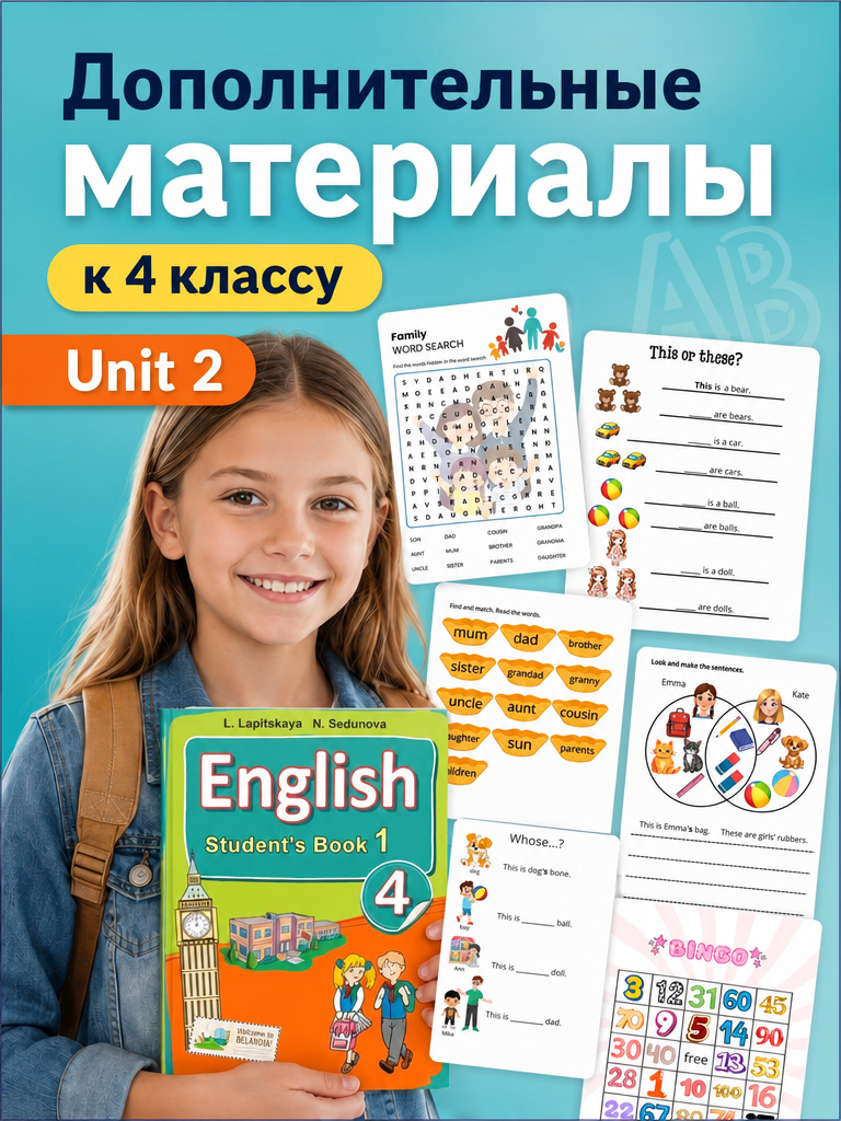 Дополнительные материалы к 4 классу. Unit 2