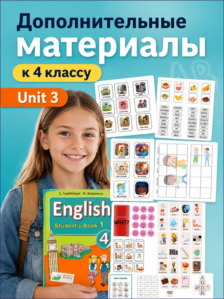 Дополнительные материалы к 4 классу. Unit 3